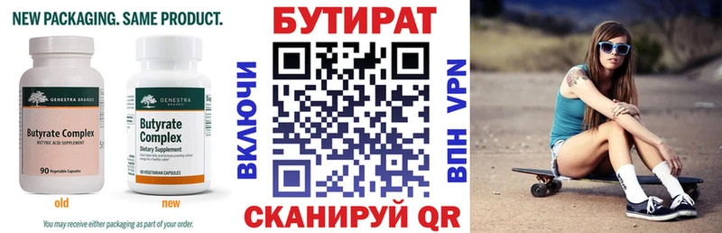 Бутират BDO  Шадринск 